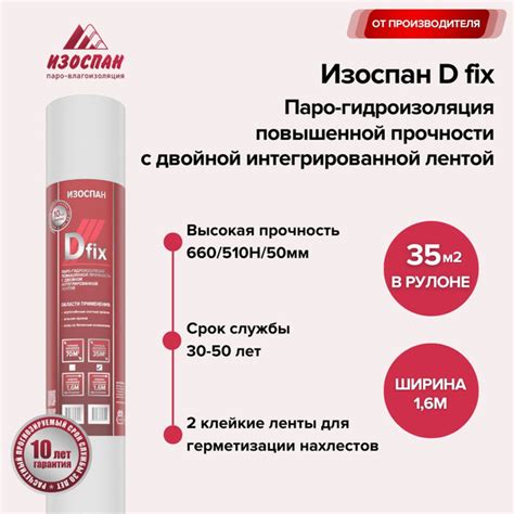 Паро-гидроизоляция повышенной прочности с двойной интегрированной ...