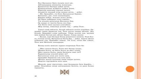 Әйтеке би "Қасқакөл дауы" - YouTube
