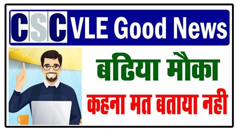 CSC VLE Good News CSC VLE Update YouTube