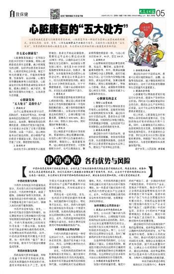 心脏康复的“五大处方” 大众卫生报数字报刊平台