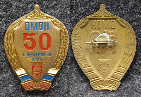 Знак ОМОН Москва 50 лет МВД - Значки и знаки
