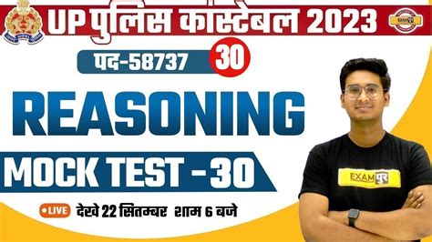 UP POLICE REASONING MOCK TEST 30 REASONING UP POLICE CONSTABLE