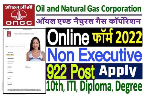 Ongc Non Executive Recruitment How To Apply For Vacancy