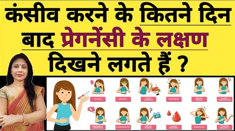 प्रेगनेंसी के शुरुवाती लक्षण कितने दिन बाद दिखते है Pregnancy Ke Lakshan Kitne Din Baad Dikte