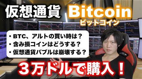 ビットコインはどこまで下がるのか？btc、アルトの買い時は？bunnyのハッキングについて スーパーストレッチ