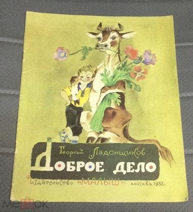 Детская книга В. Бонч-Бруевич «Ленин и дети»