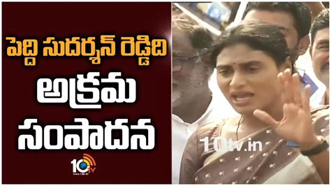 పదద సదరశన రడడద అకరమ సపదన Ys Sharmila Comments On TRS MLA