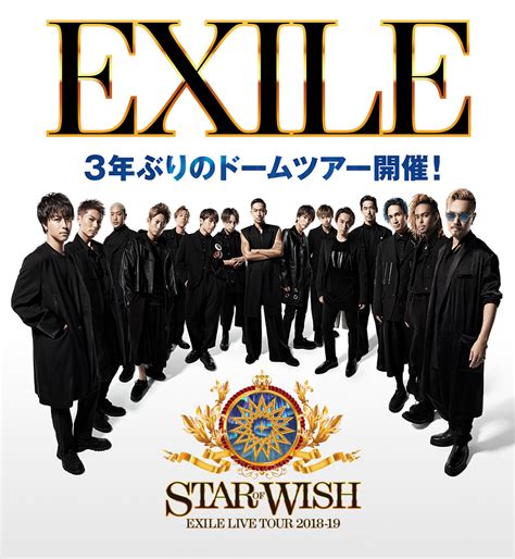 Exile Live Tour 2018 2019 Star Of Wish｜ローソンチケットのチケット販売サイト「ローチケ」｜チケット