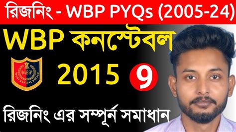 Reasoning All WBP KP SI Constable PYQs 2005 24 Class 9 By