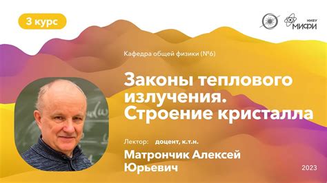 Атомная физика. Матрончик А.Ю. Лекция №12 22.11.23 - YouTube