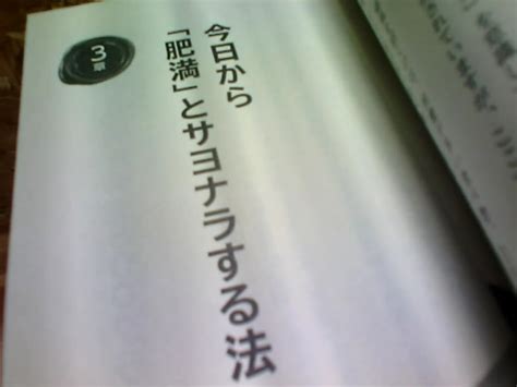 薬を使わずに「生活習慣病」とサヨナラする法 秋津 壽男【著】 三笠書房 鯨の書斎 転がる本のように