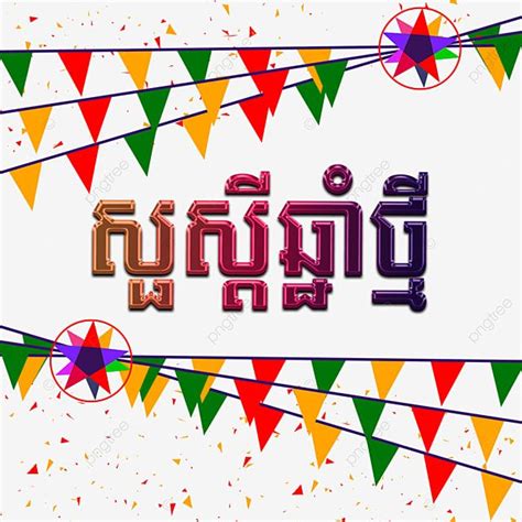 Khmer New Year With Colorfull Geometric Png Images Khmer New Year New Year 2021 Png