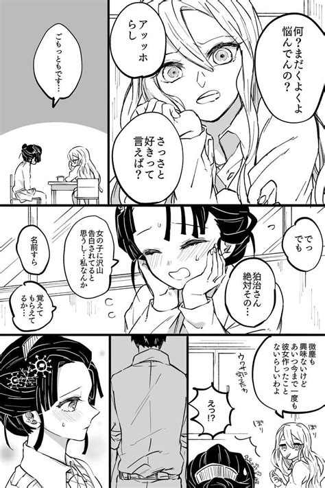 がらす 原稿中 Shiku Clear さんの漫画 61作目 ツイコミ 仮 恋雪 漫画 鬼滅の刃 あかざ