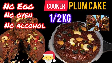 Rich Plum Cake In Pressure Cooker Plum Cake Recipe Christmas Cake Recipe Eggless Plum Cake