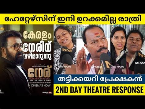 Neru Movie Nd Day Theatre Response Public Review Mohanlal Jeethu