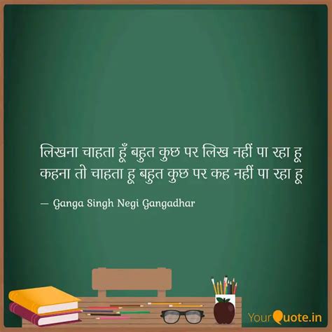 लिखना चाहता हूँ बहुत कुछ Quotes And Writings By Ganga Singh Negi Gangadhar Yourquote