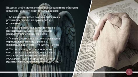 Роль и место религии в современной России - презентация онлайн