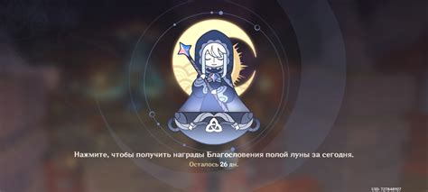 Благословение полой луны Genshin Impact | HoYoLAB