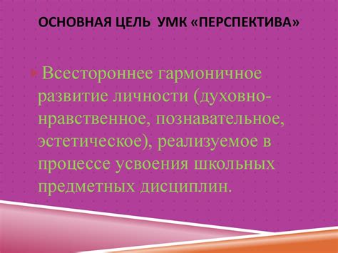 УМК «Перспектива» как инструмент реализации требований к результатам ...