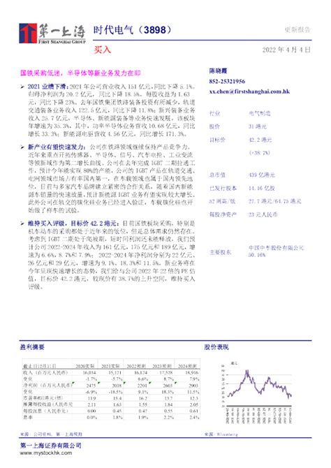 时代电气2021年年报点评：国铁采购低迷，半导体等新业务发力在即