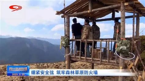 绷紧安全弦 筑牢森林草原防火墙行业动态成都同益九盛公司