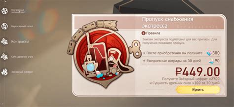 Как купить пропуск снабжения экспресса в Honkai Star Rail | Genshin.Guru