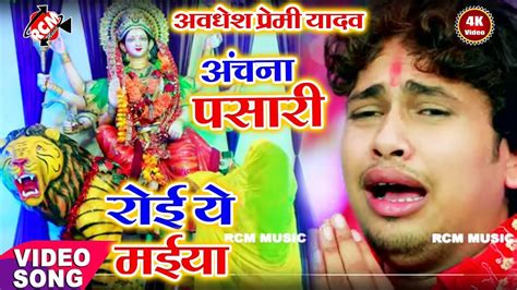 Bhojpuri Gana Devi Geet Bhakti Song Video 2020 Latest Bhojpuri Video