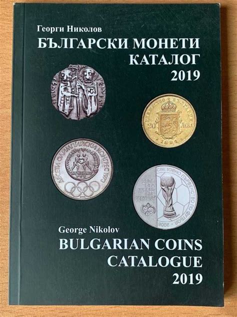 Български монети-Каталог 2019 гр. Варна Гръцка махала • OLX.bg