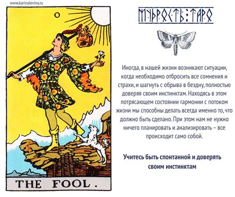 Карта шут таро характеристика человека - 88 фото