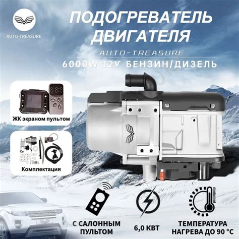 Предпусковой автономный подогреватель двигателя 12В 6 кВт, мокрый фен ...