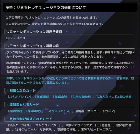 【公式】 遊戯王 マスターデュエル On Twitter 【予告】 リミットレギュレーションの適用について 4月10日に「リミット