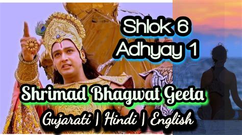 Shlok Adhyay Shrimad Bhagwat Geeta Gujarati Hindi English