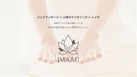 Imaru ハンドマッサージ × 心理カウンセリング × レイキの3つで心身共に癒しを提供。高級デリヘルで夜も頑張っている 20代の女性を