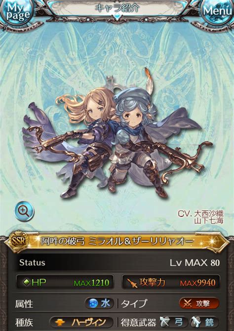 【グラブル】新キャラ：水ssr「ミラオル＆ザーリリャオー」の性能・評価 トリプルアタックなら実質4回攻撃追撃1回与ダメ4万2に2アビで