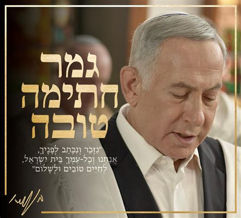 Benjamin Netanyahu בנימין נתניהו On Twitter פנייה ממני אליכם בערב