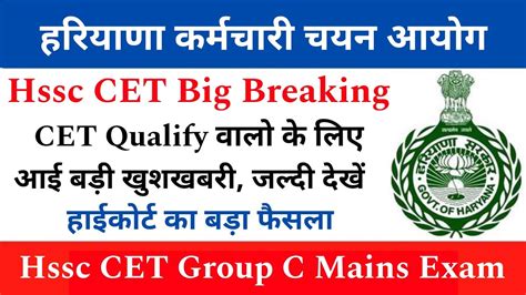 Hssc Cet Big Breaking Cet Hssc Cet