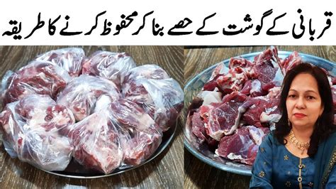 Qurbani Ke Gosht Ke Hisse Bana Ker Mehfooz Karne Ka Tarika