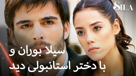 Sila Farsi سیلا با اون حال بدش با یه همچین صحنه ای رو به رو میشه Youtube