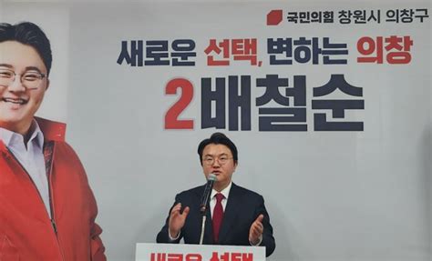 창원 의창 배철순 예비후보 선거사무소 개소 네이트 뉴스