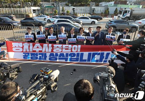 정치수사 중단 촉구하는 민주당 법사위원 네이트 뉴스