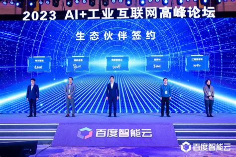 悠桦林签约百度云“2023 Ai工业互联网高峰论坛”生态伙伴 知乎