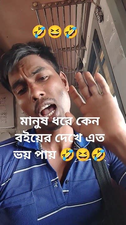 মানুষ এত বইয়ের দেখে ভয় পায় কেন পুরো ভিডিওটা দেখলে হাসি থামাতে পারবে