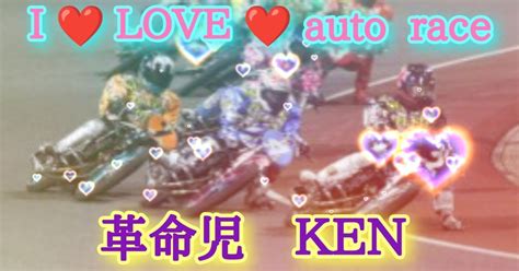 🔥勝負の時🔥🏁飯塚オート🏁準決勝戦🏁全レース🏁🔥本気予想🔥🌸6月17日🌸｜🏁革命児🏁【👑ken👑】🔥熱男🔥神出鬼没🔥