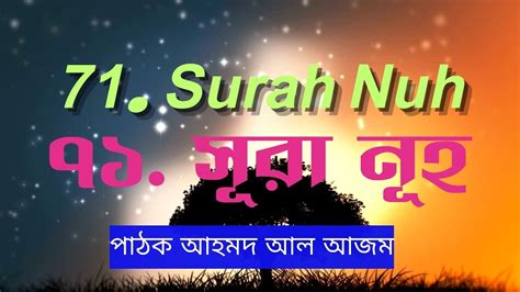 71 সর নহ এর অতযনত দরদ কনঠ তলওযতSurah Nuh or Surah Noah