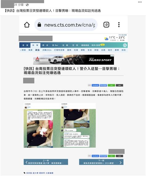 【錯誤】網傳「台南投票日多處投票所突發當街連環砍人」？ 台灣事實查核中心