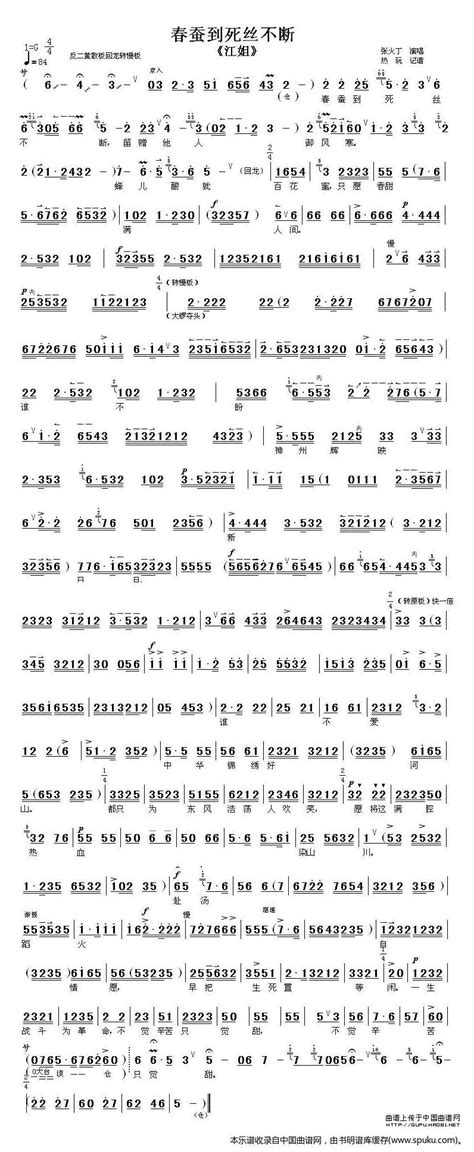 春蚕到死丝不断（江姐选段、琴）京剧戏春蚕到死丝不断（江姐选段、琴）京剧戏简谱春蚕到死丝不断（江姐选段、琴）京剧戏吉他谱钢琴谱 查字典简谱网