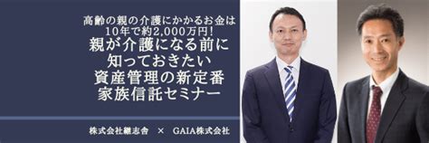 セミナー情報 フィーベース資産運用ならifa法人gaiaガイア