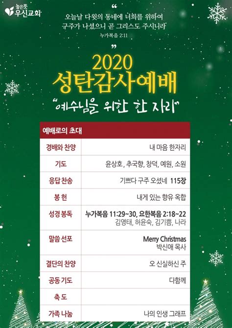 2020년 12월 25일 성탄감사예배 주보 높은뜻우신교회