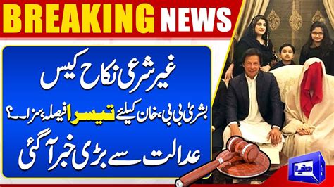 Bushra Bibi Imran Khan Nikah Case Dunya News Youtube