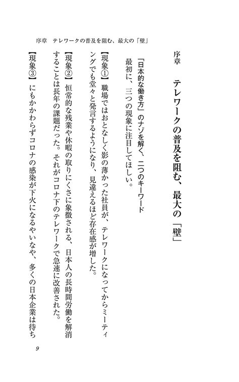 試し読み 『日本人の承認欲求―テレワークがさらした深層―』太田肇 新潮社